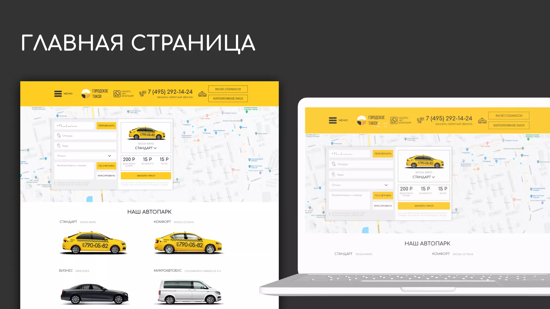 Разработка сайта службы «Городского такси» в Знаменске