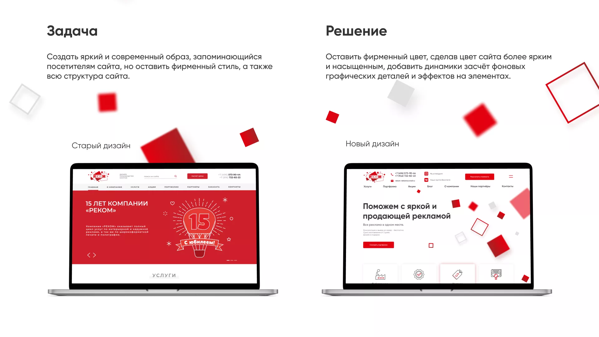 Редизайн сайта в Знаменске для рекламно-производственной компании «РЕКОМ»