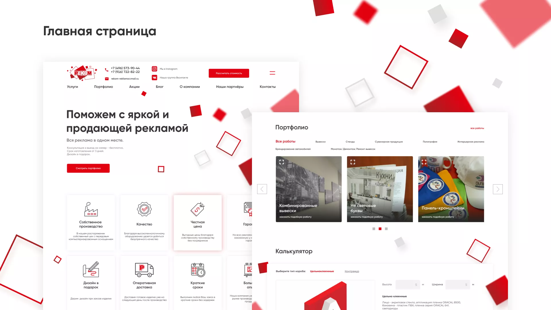 Редизайн сайта в Знаменске для рекламно-производственной компании «РЕКОМ»