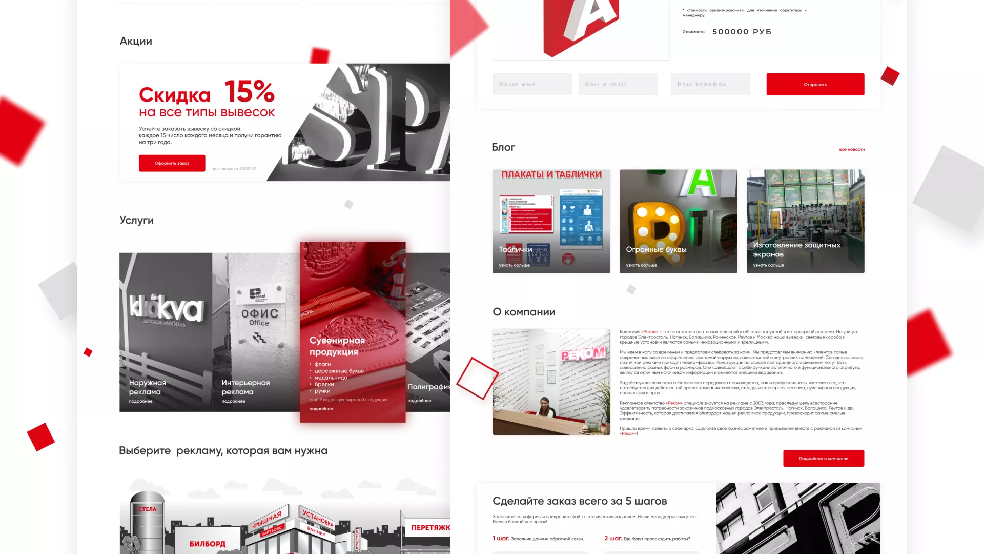 Редизайн сайта в Знаменске для рекламно-производственной компании «РЕКОМ»