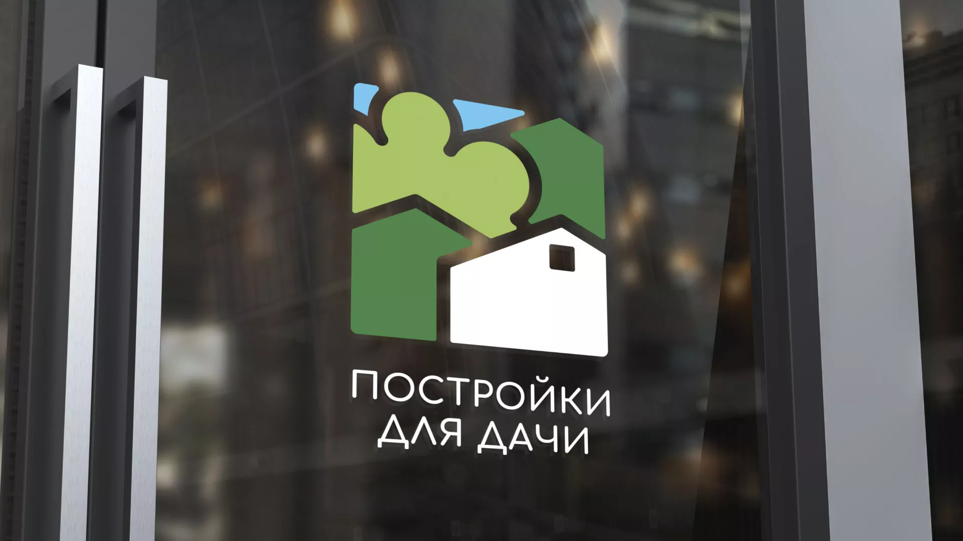 Разработка логотипа в Знаменске для компании «Постройки для дачи»