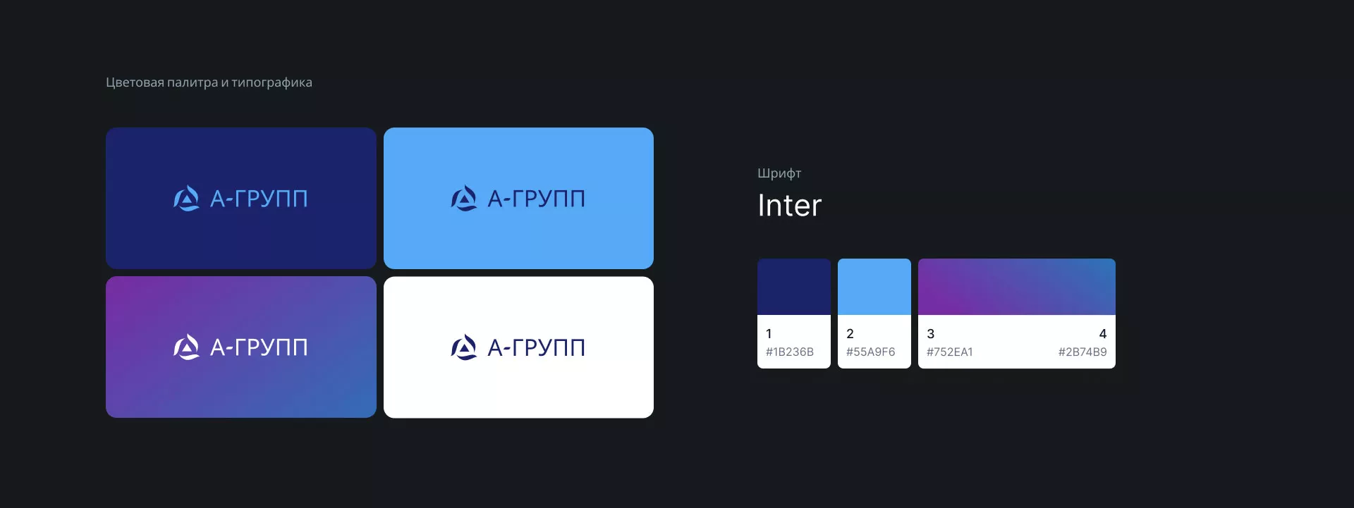Создание логотипа компании «А-ГРУПП» в Знаменске