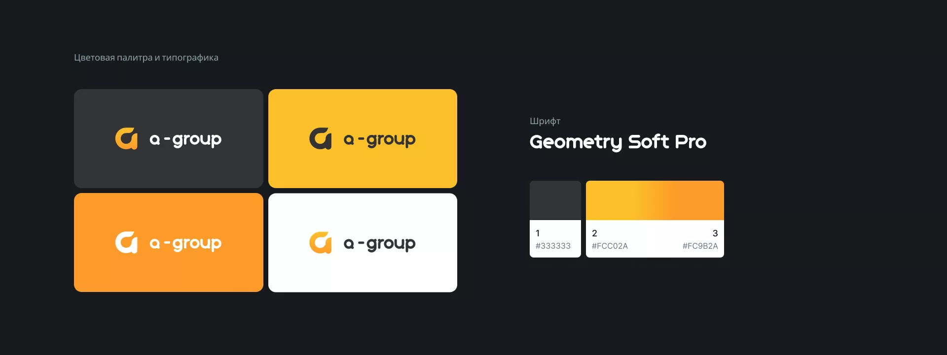 Разработка логотипа для компании «А-ГРУПП» в Знаменске