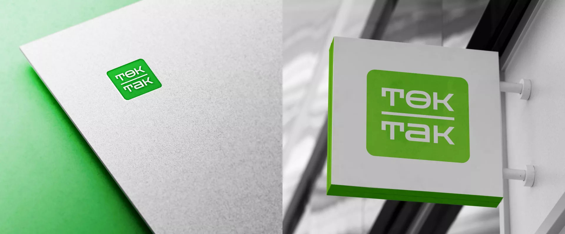 Создание логотипа компании «Ток-Так» в Знаменске