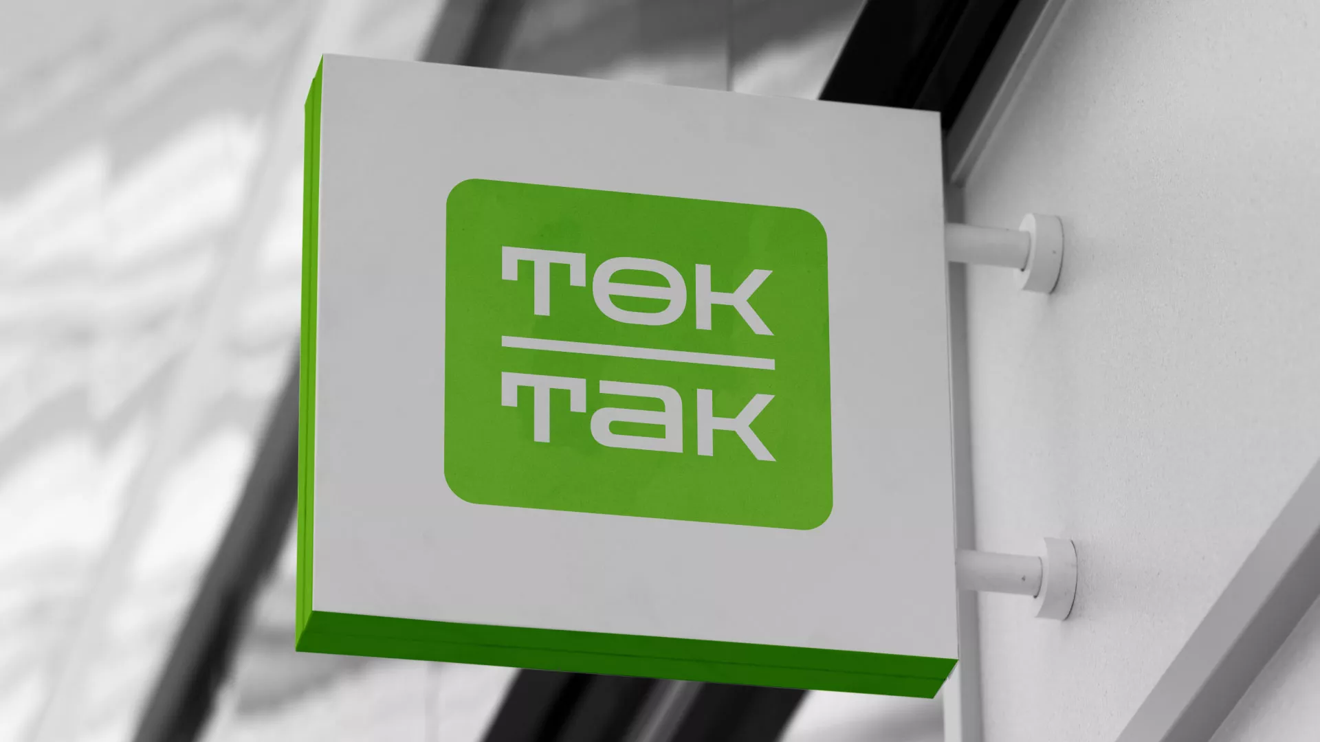Создание логотипа компании «Ток-Так» в Знаменске