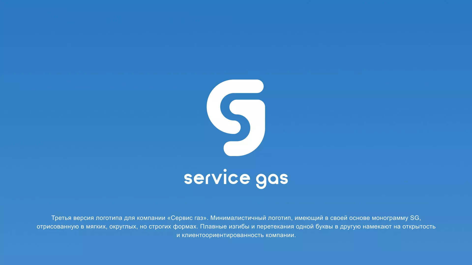 Разработка логотипа газовой компании «Сервис газ» в Знаменске