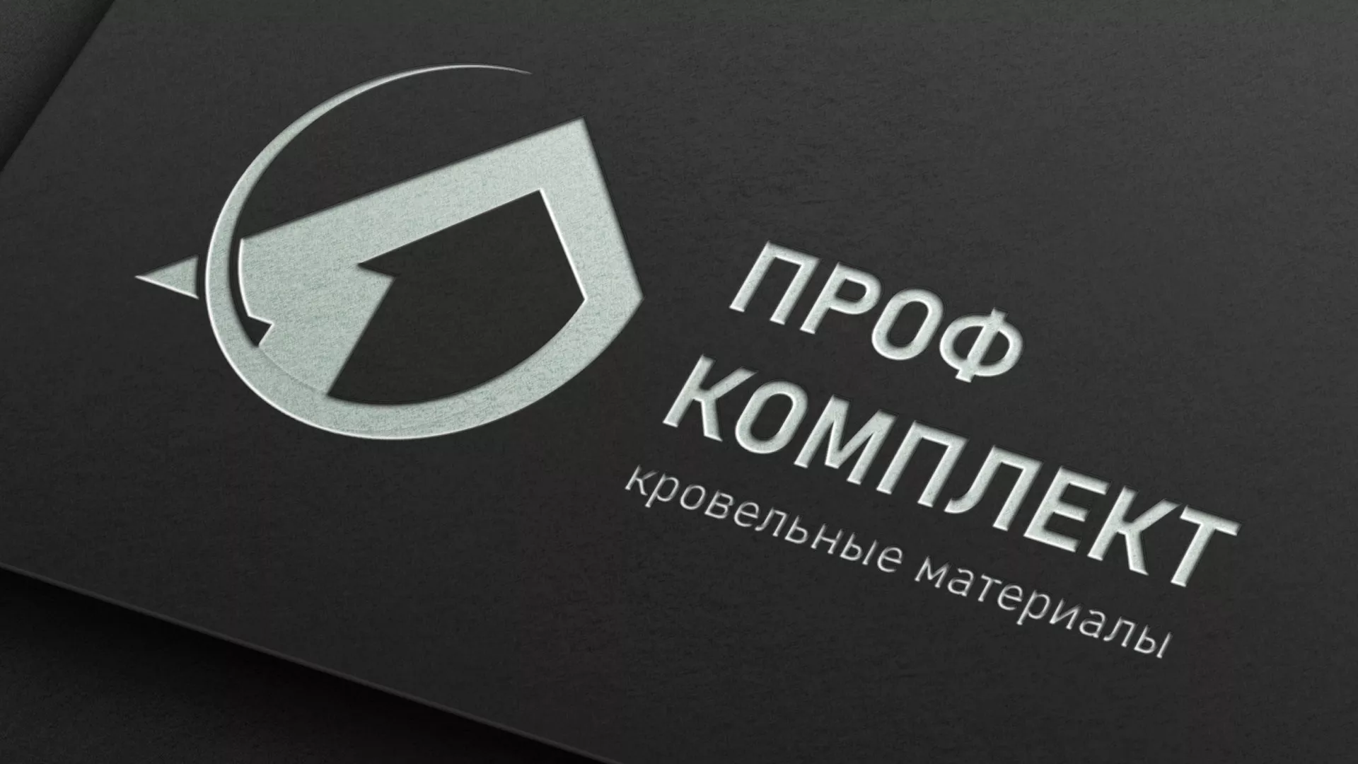Разработка логотипа компании «Проф Комплект» в Знаменске