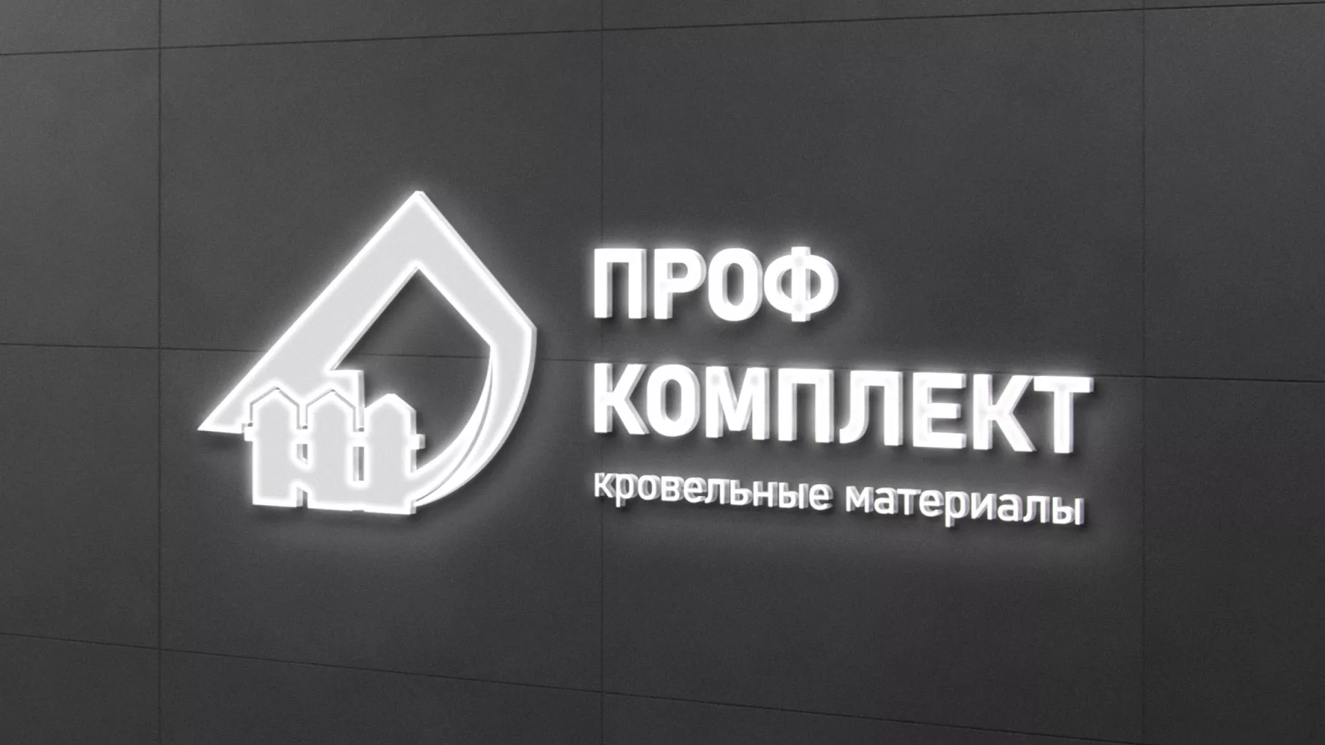 Разработка логотипа «Проф Комплект» в Знаменске