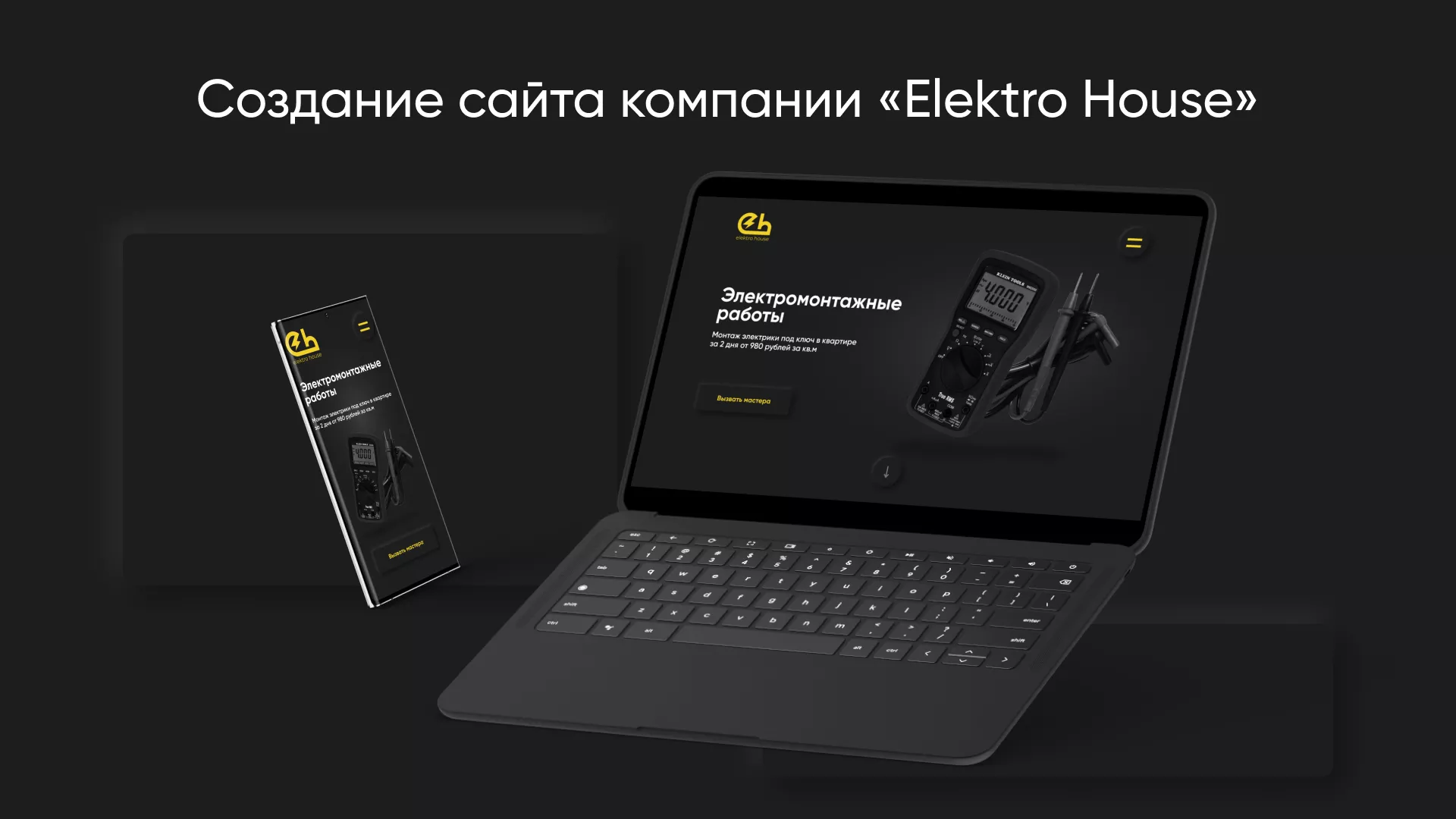 Создание сайта компании «Elektro House» в Знаменске