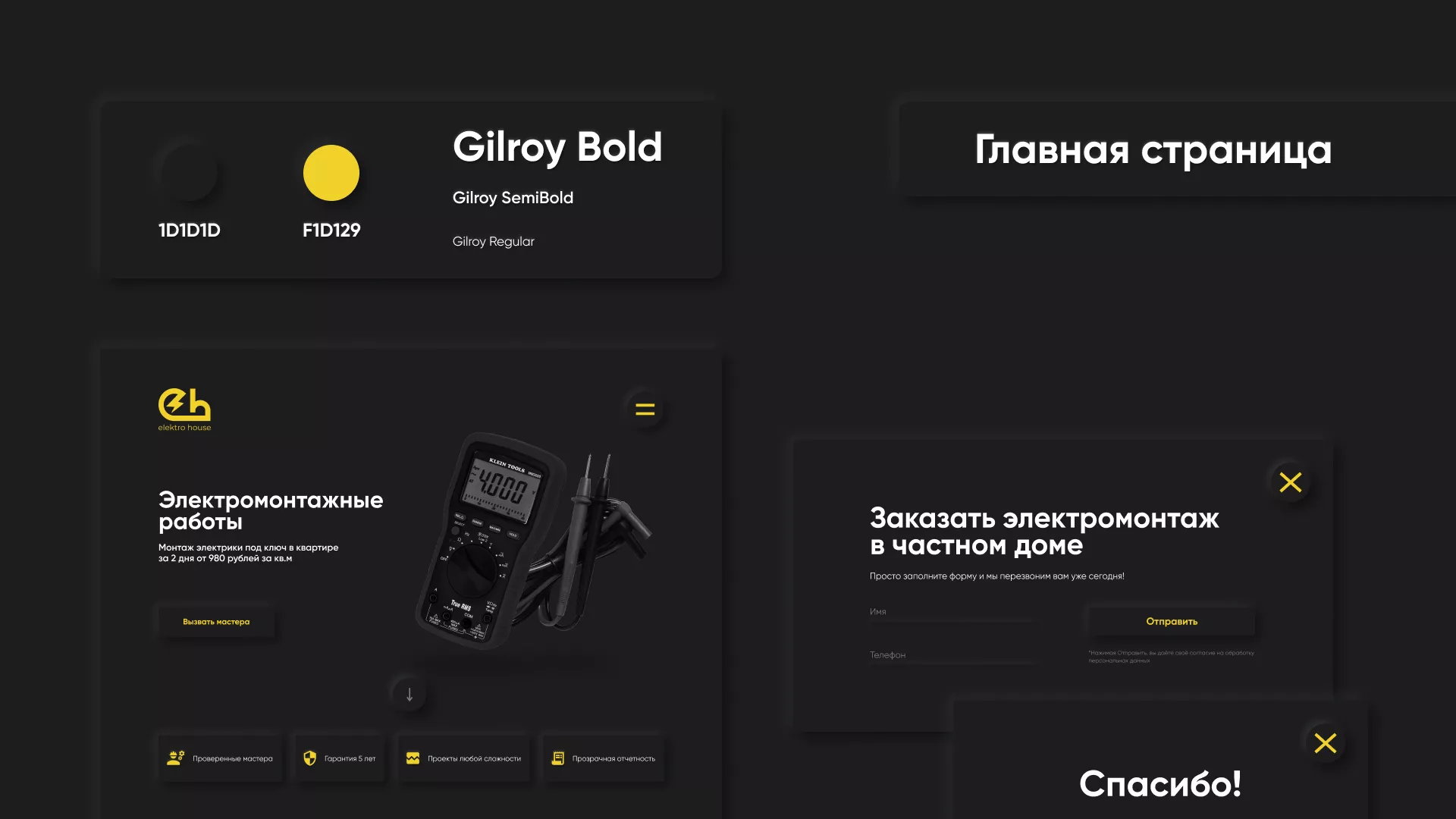 Создание сайта компании «Elektro House» в Знаменске