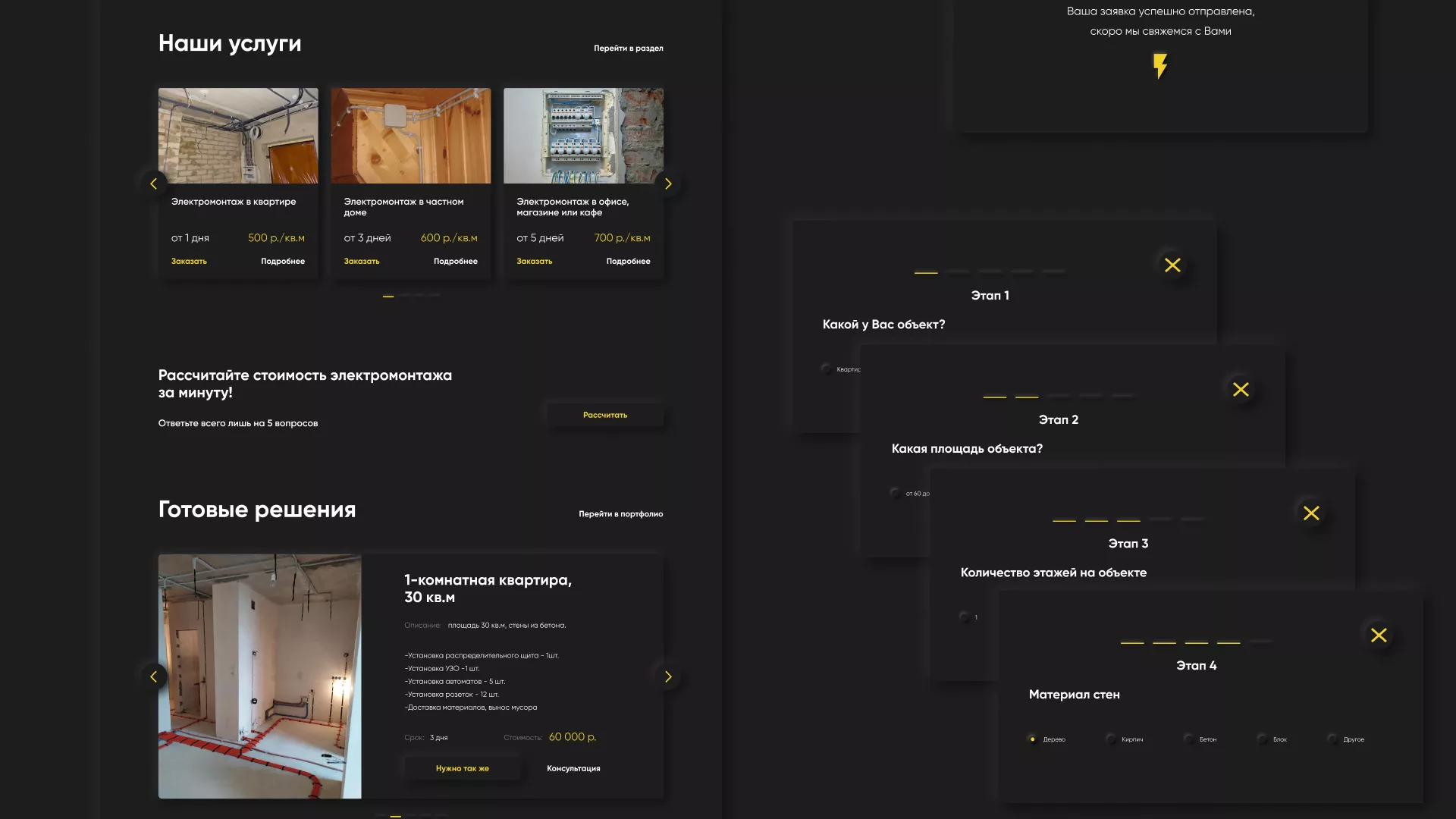 Создание сайта компании «Elektro House» в Знаменске