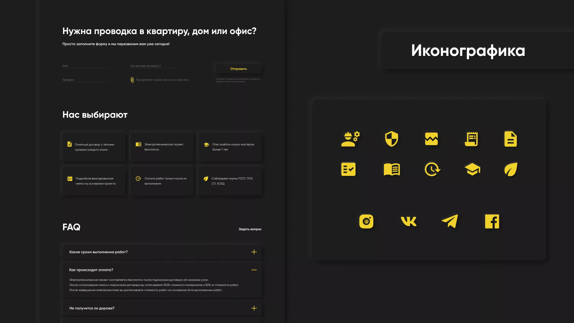 Создание сайта компании «Elektro House» в Знаменске