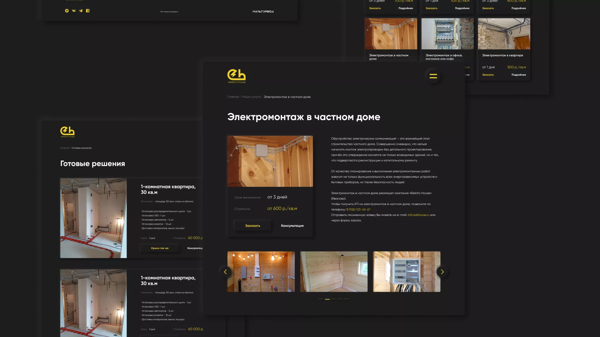 Создание сайта компании «Elektro House» в Знаменске