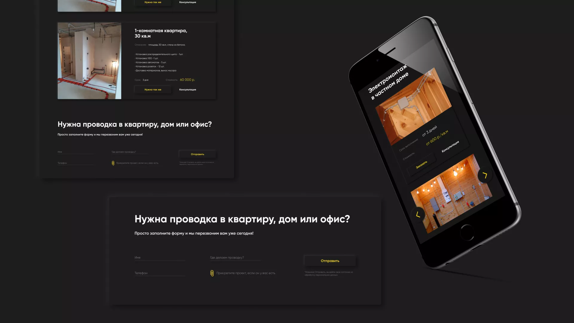 Создание сайта компании «Elektro House» в Знаменске