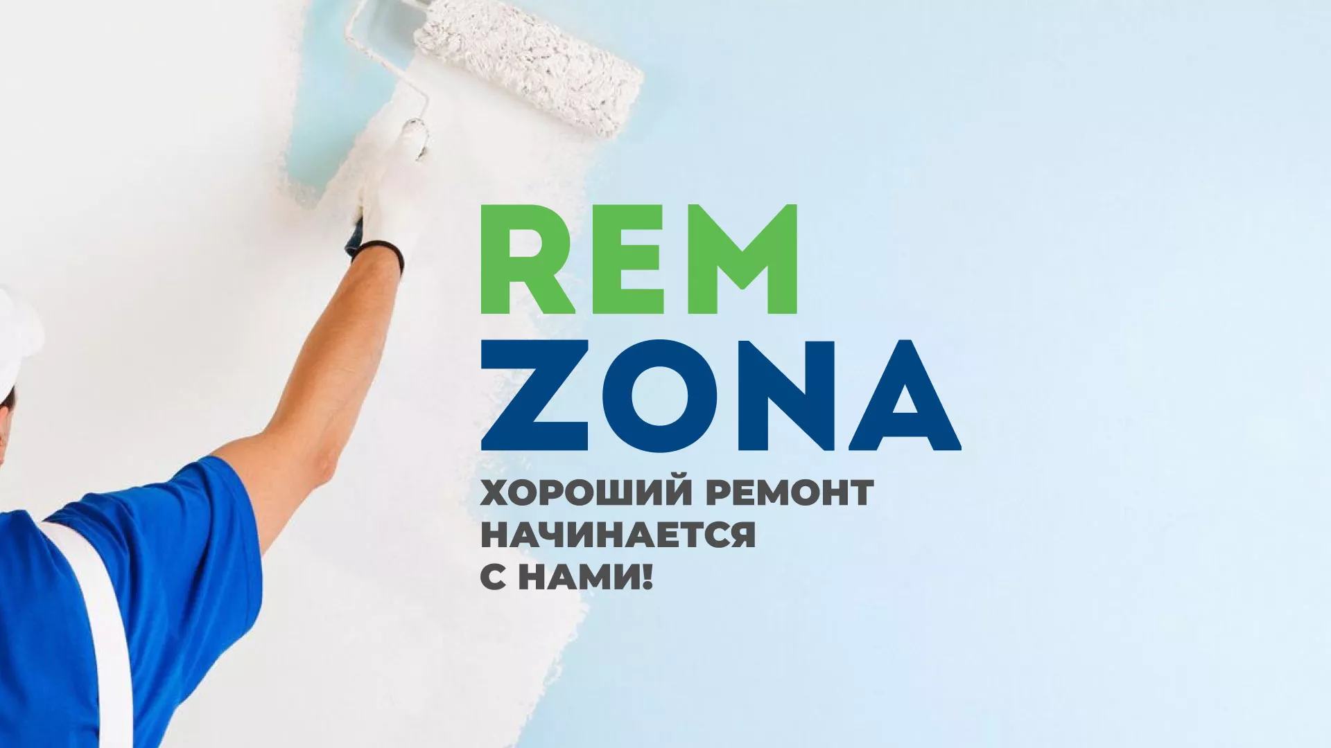 Разработка сайта компании «REMZONA» в Знаменске