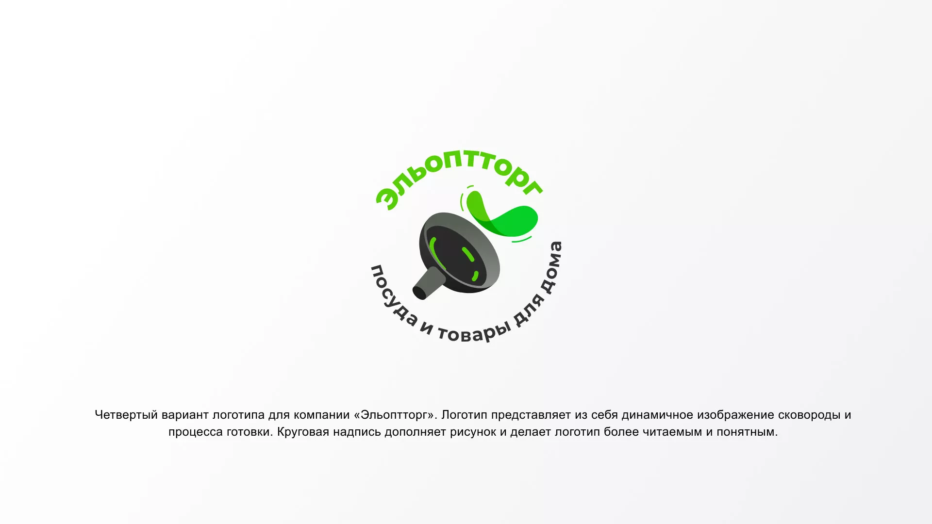 Разработка логотипа для компании по продаже посуды и товаров для дома в Знаменске