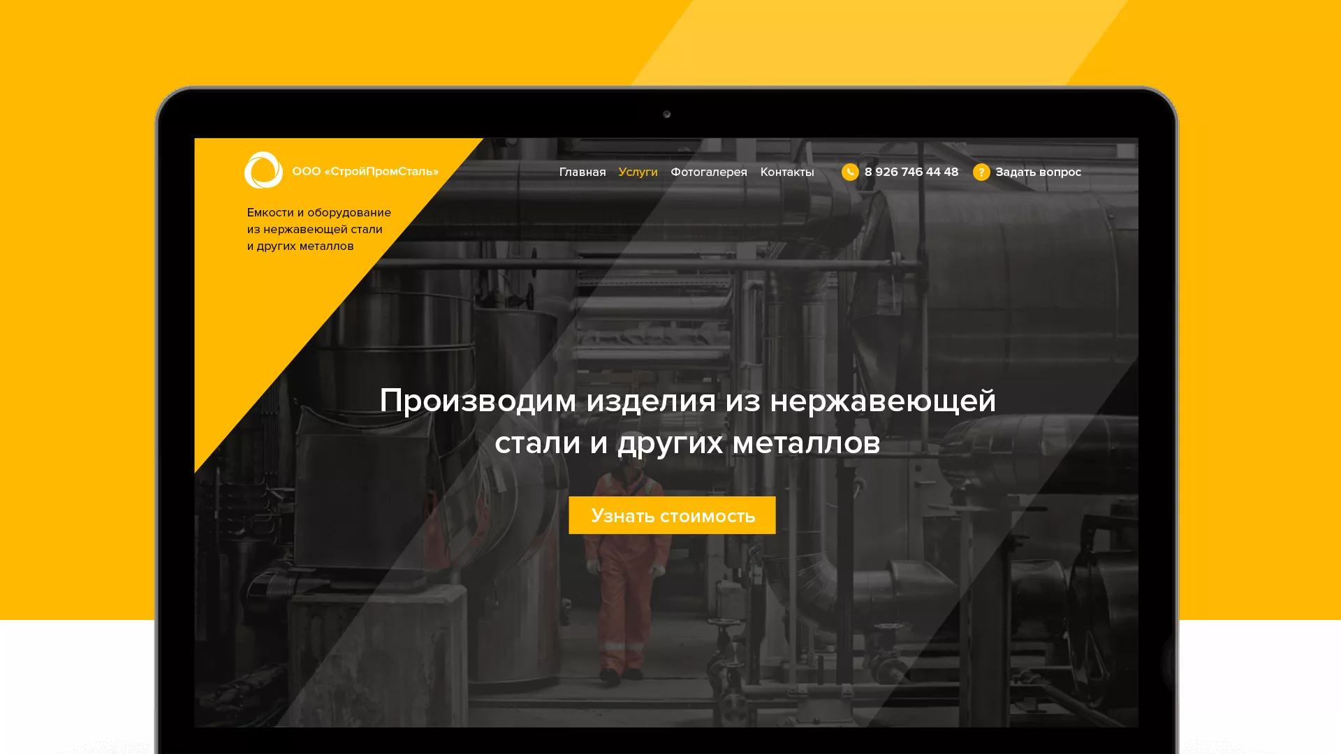 Создание сайта в Знаменске для компании «СтройПромСталь»