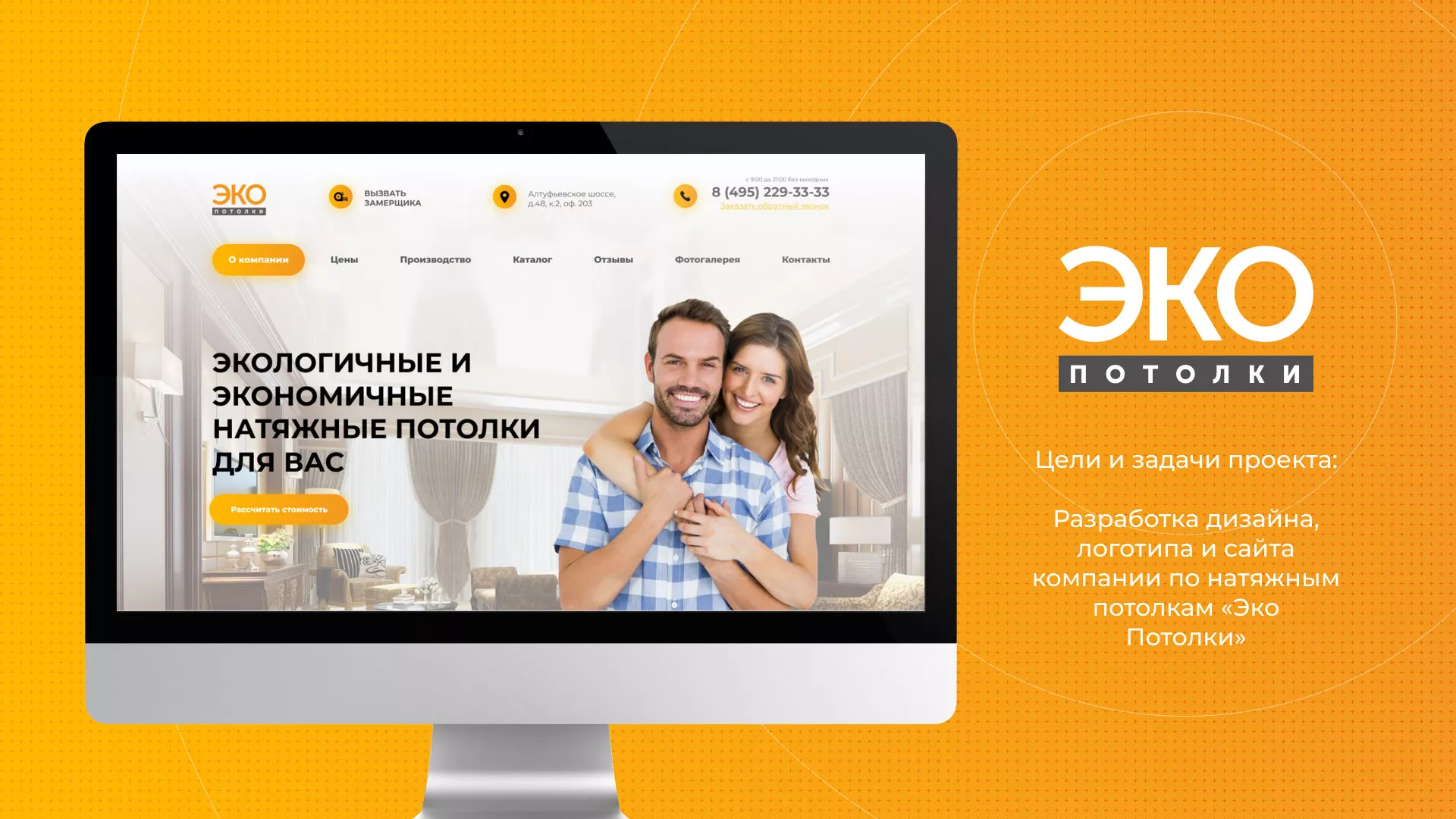 Разработка сайта по натяжным потолкам «Эко Потолки» в Знаменске