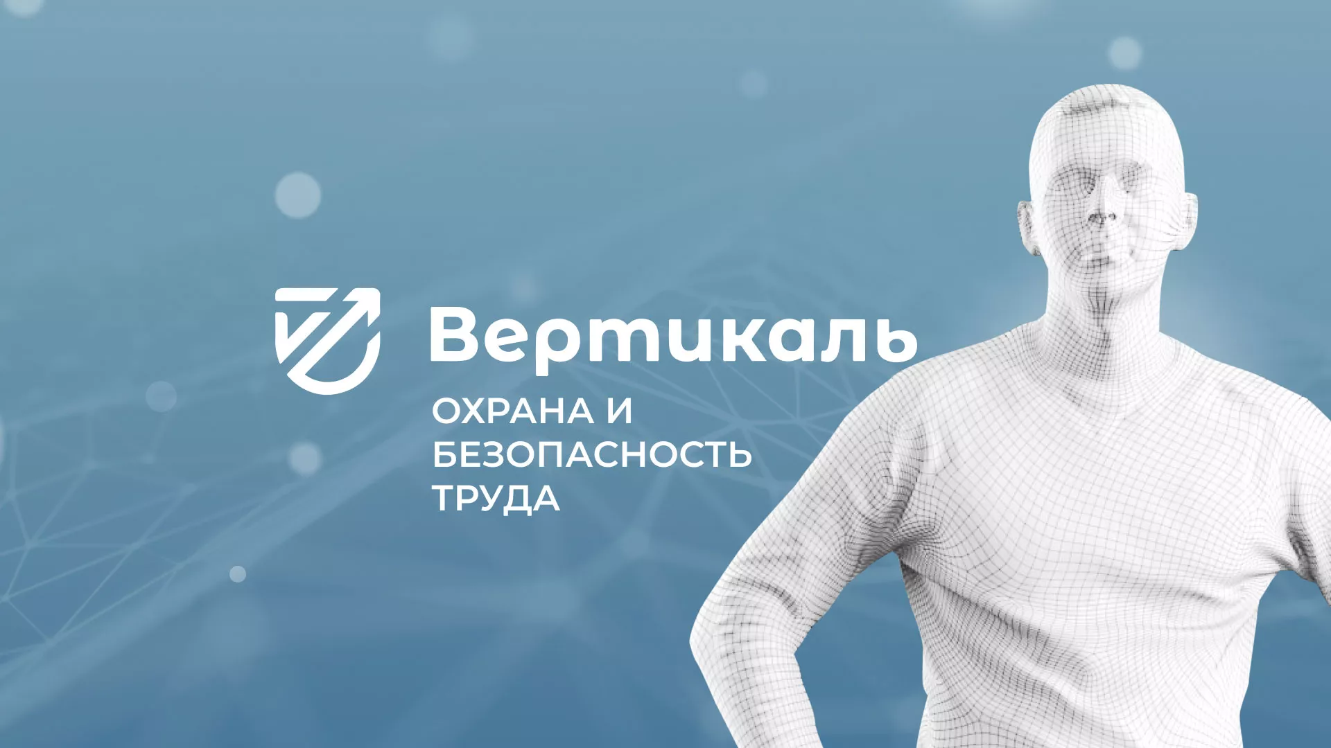 Разработка презентации для учебного центра «Вертикаль» в Знаменске