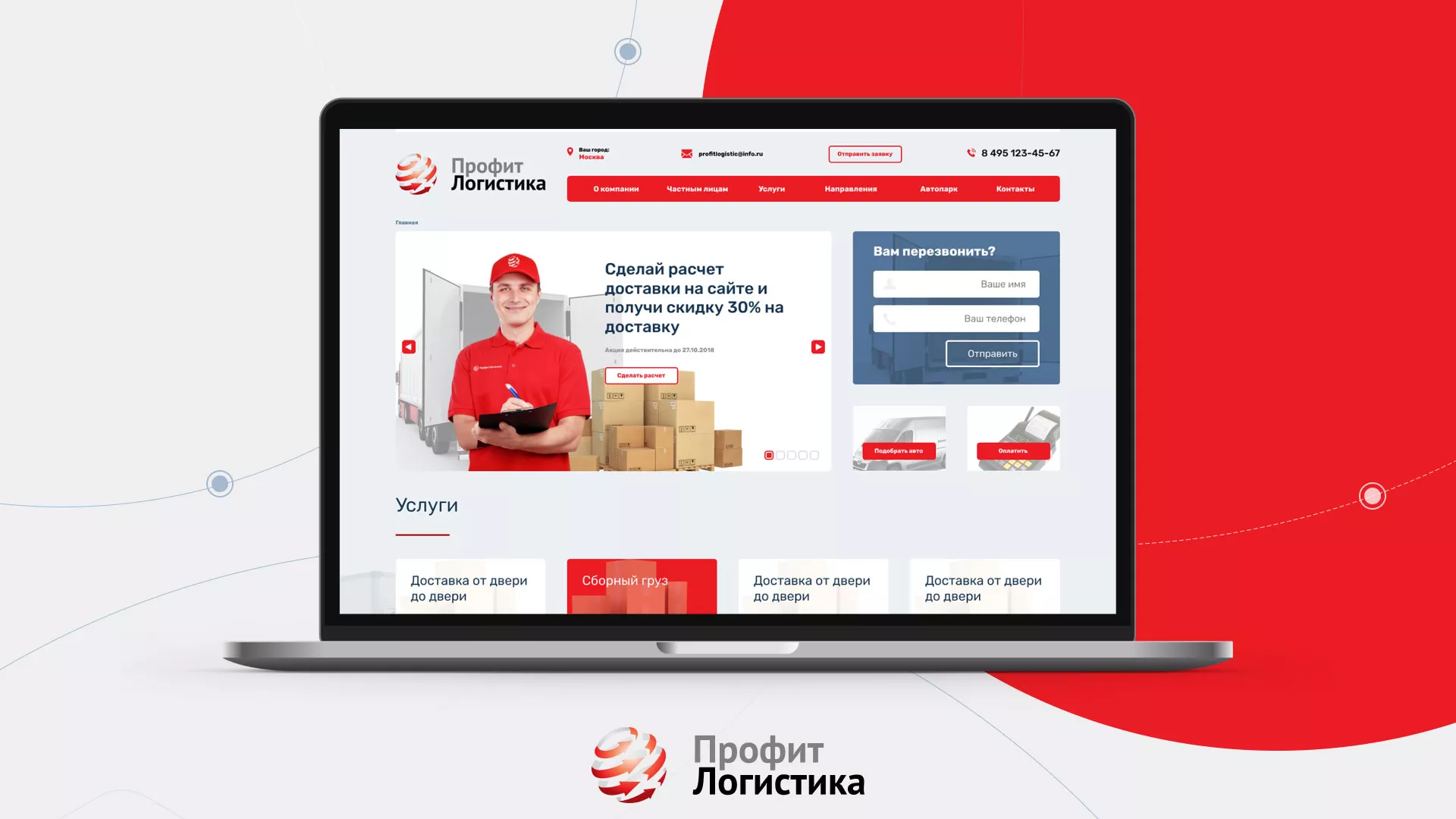Разработка сайта экспедиционной компании в Знаменске