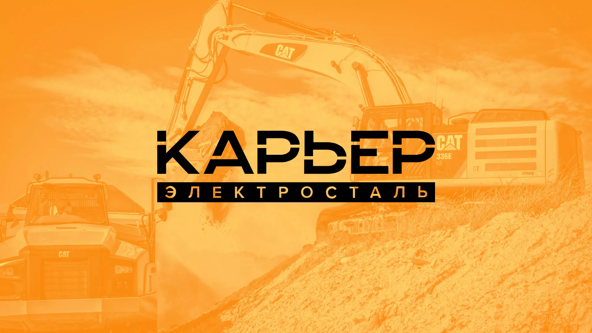 Разработка сайта по продаже нерудных материалов «Карьер» в Знаменске