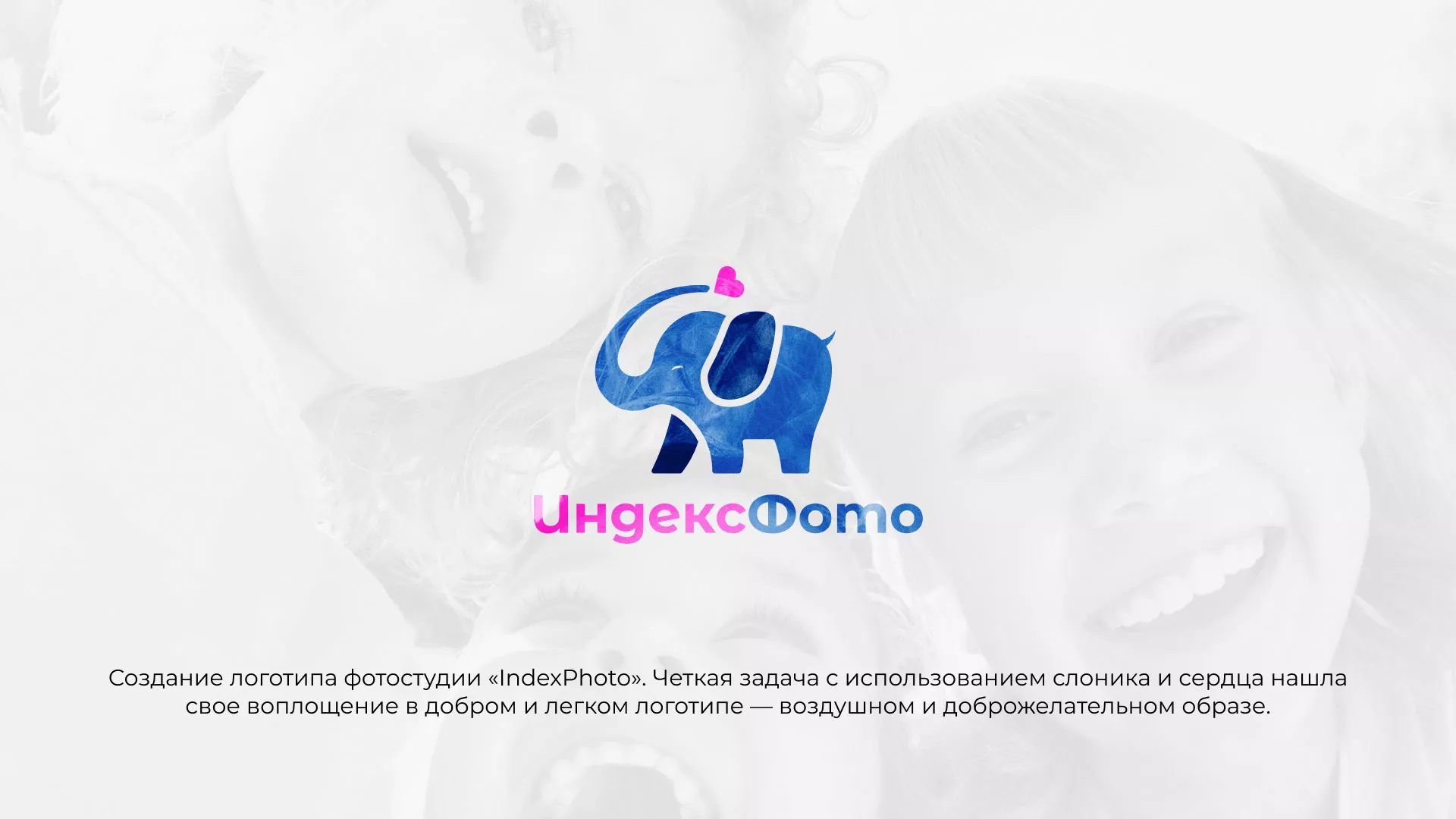 Разработка логотипа фотостудии «IndexPhoto» в Знаменске