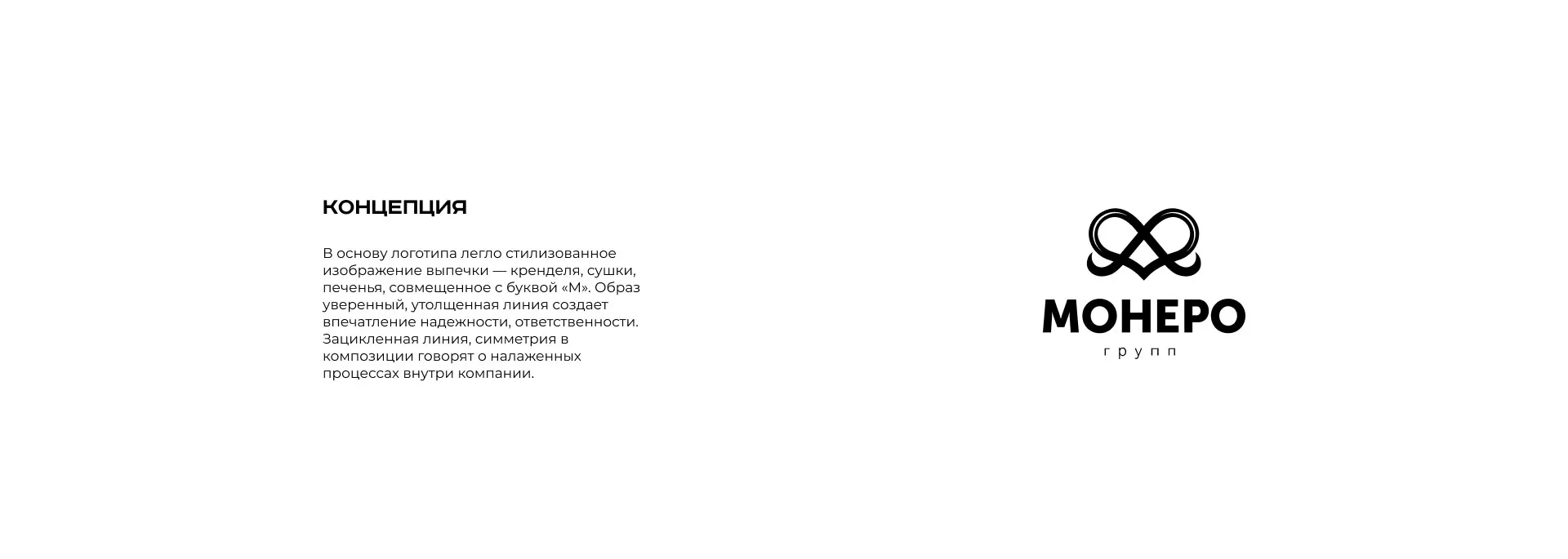 Создание логотипа компании «Монеро групп» в Знаменске