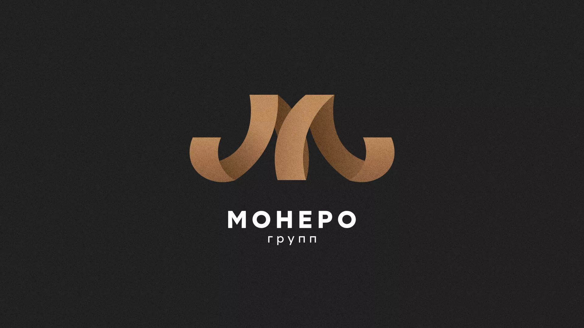 Разработка логотипа для компании «Монеро групп» в Знаменске