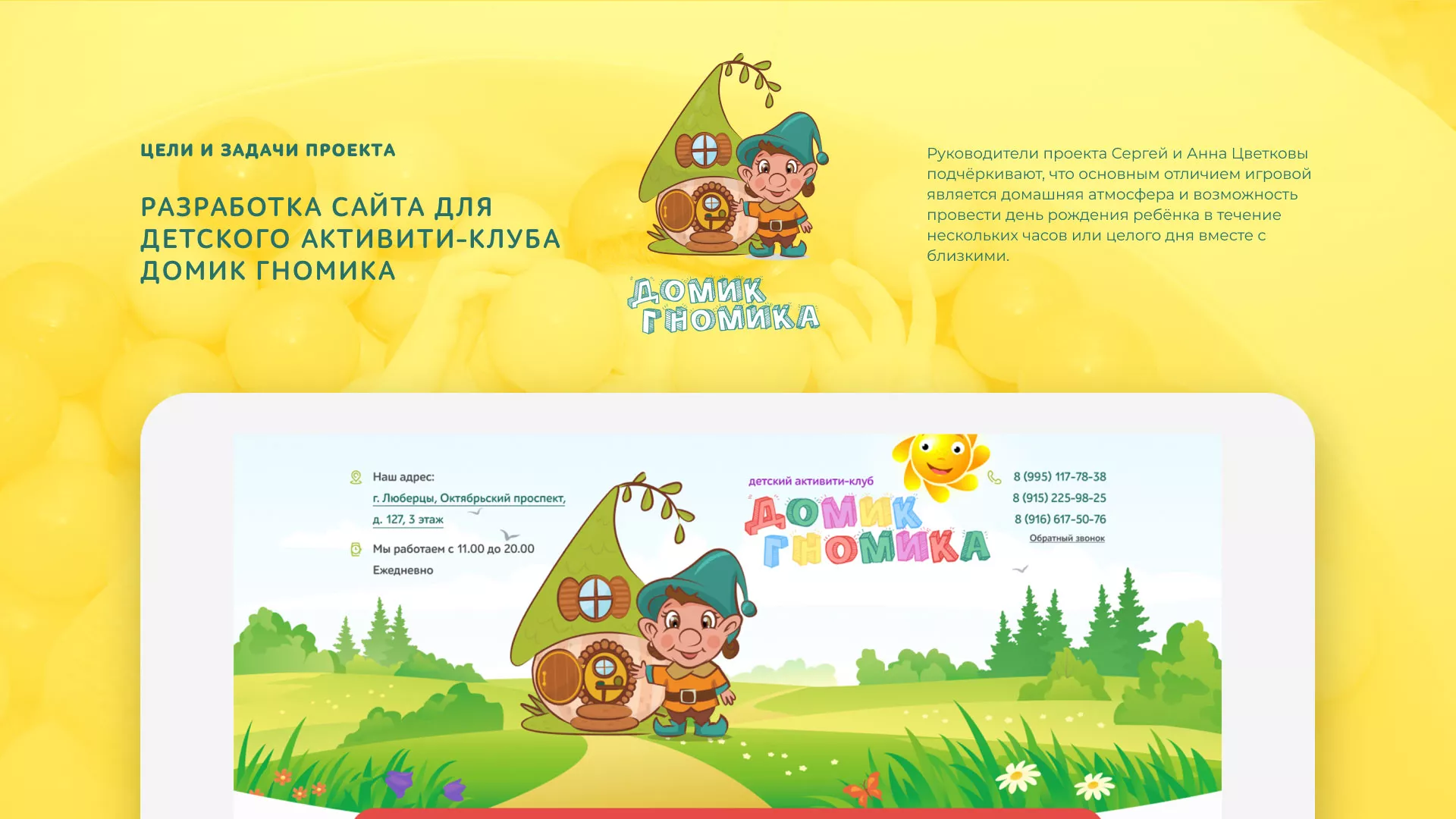 Разработка сайта детского активити-клуба «Домик гномика» в Знаменске