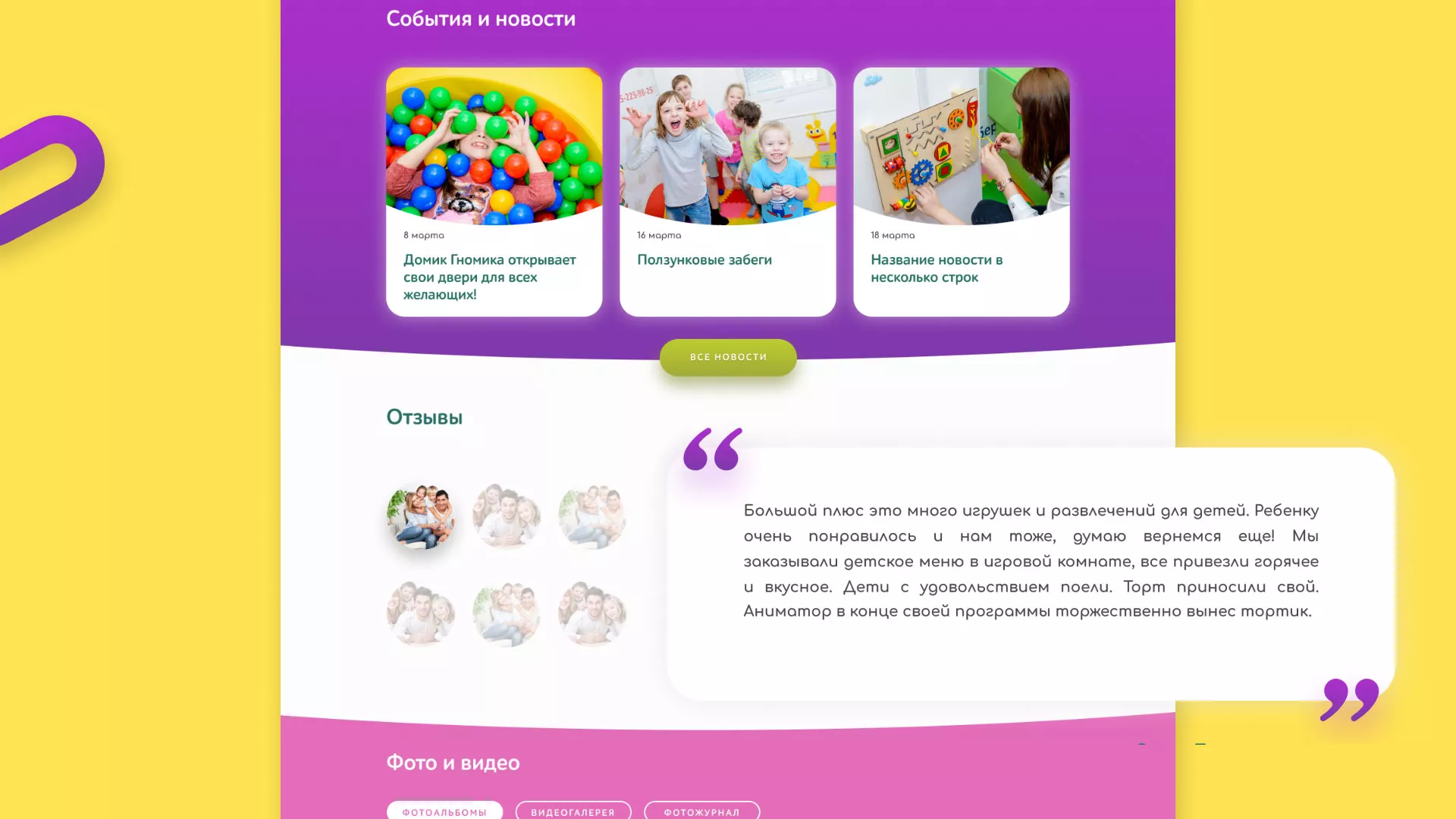Разработка сайта детского активити-клуба «Домик гномика» в Знаменске