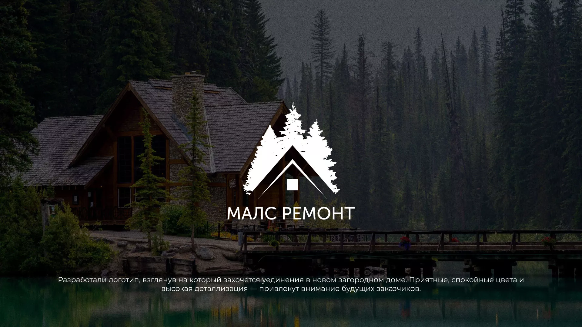 Разработка логотипа для компании «МАЛС РЕМОНТ» в Знаменске