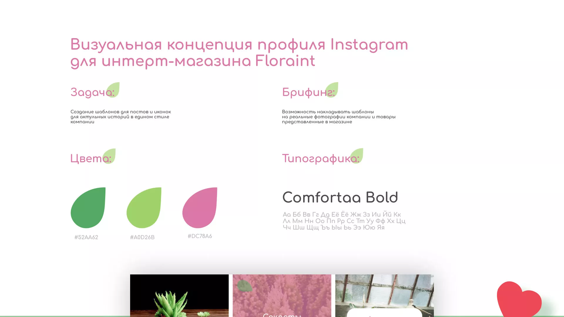 Разработка оформления профиля Instagram для магазина «Floraint» в Знаменске