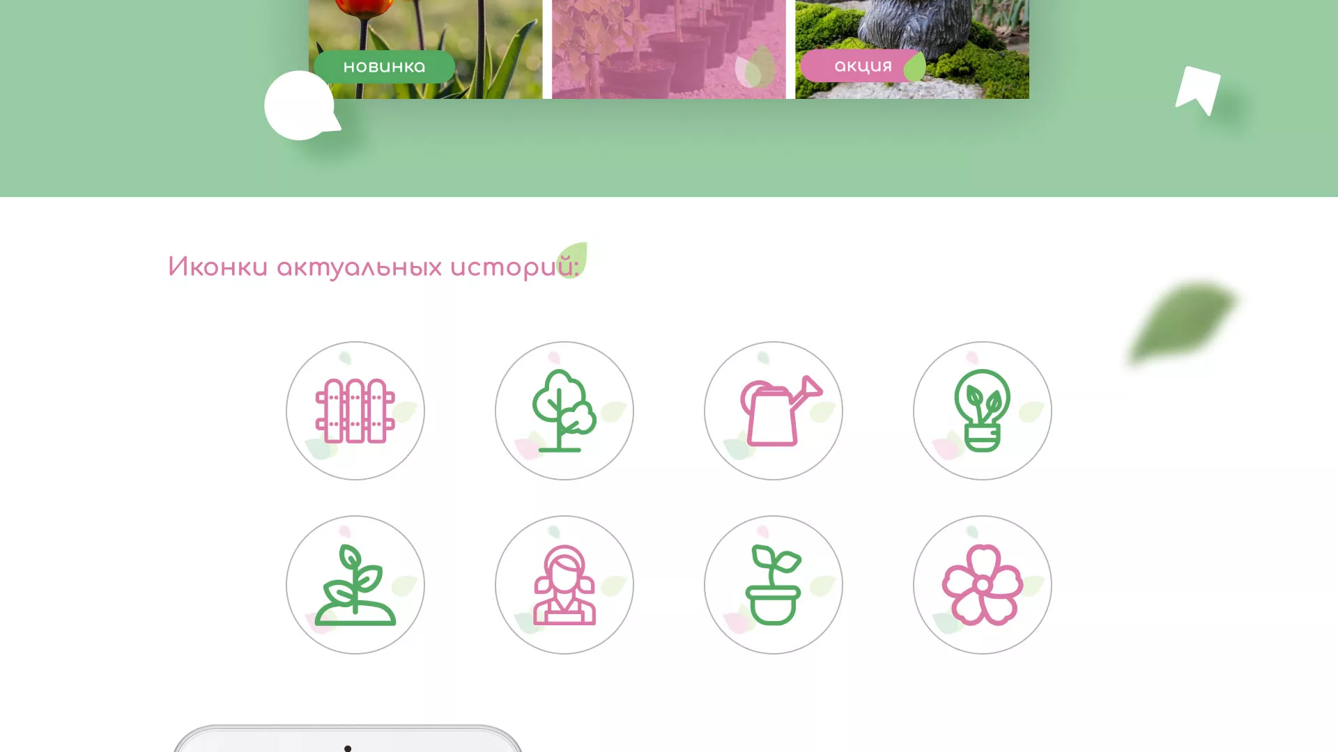 Разработка оформления профиля Instagram для магазина «Floraint» в Знаменске