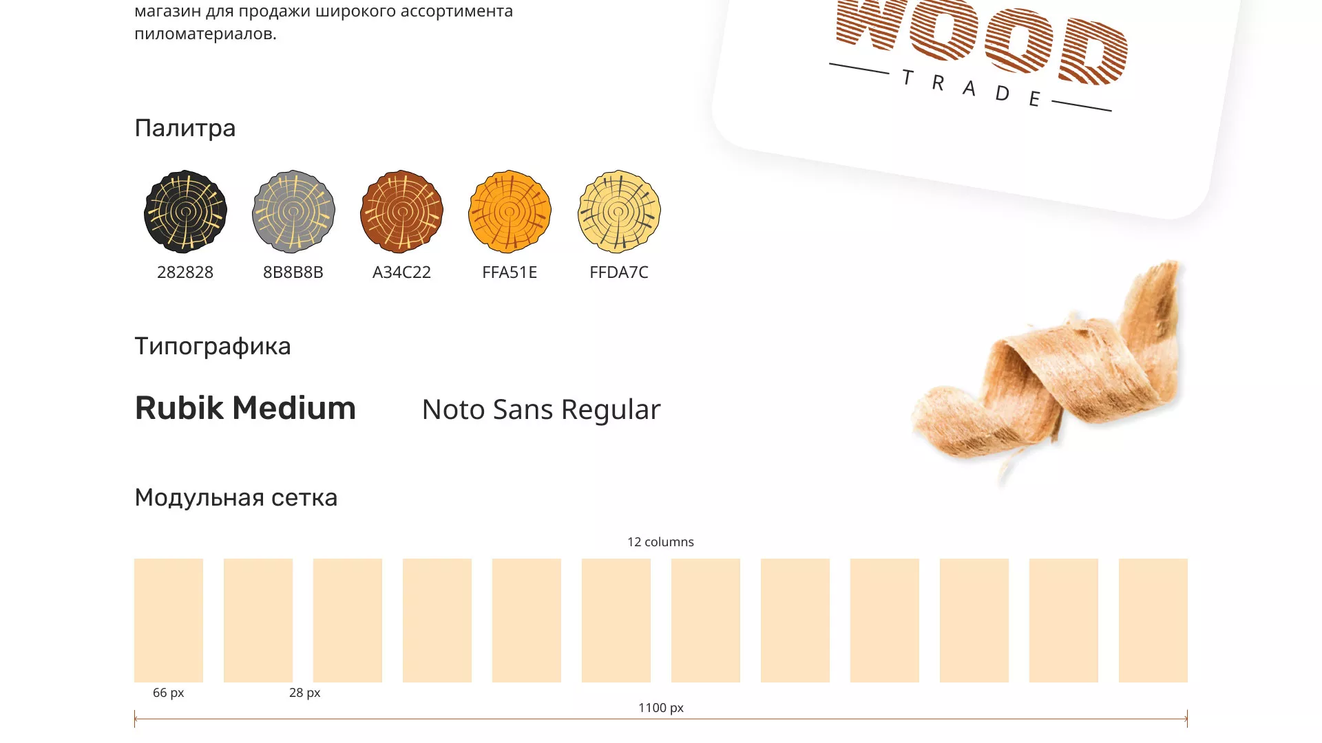 Разработка интернет-магазина компании «Wood Trade» в Знаменске
