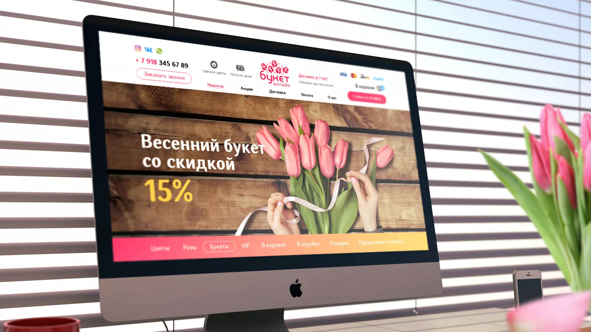 Создание интернет-магазина «Букет-онлайн» по цветам в Знаменске