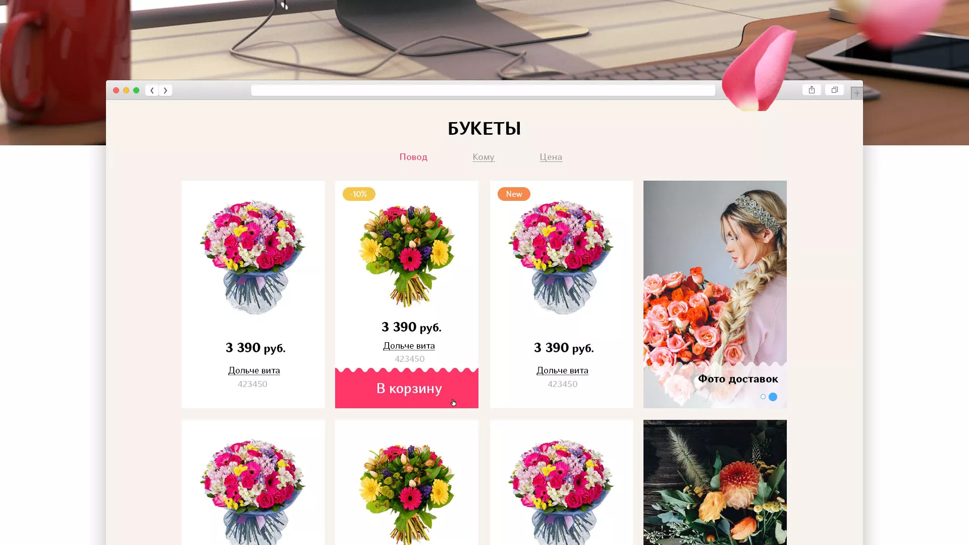 Создание интернет-магазина «Букет-онлайн» по цветам в Знаменске