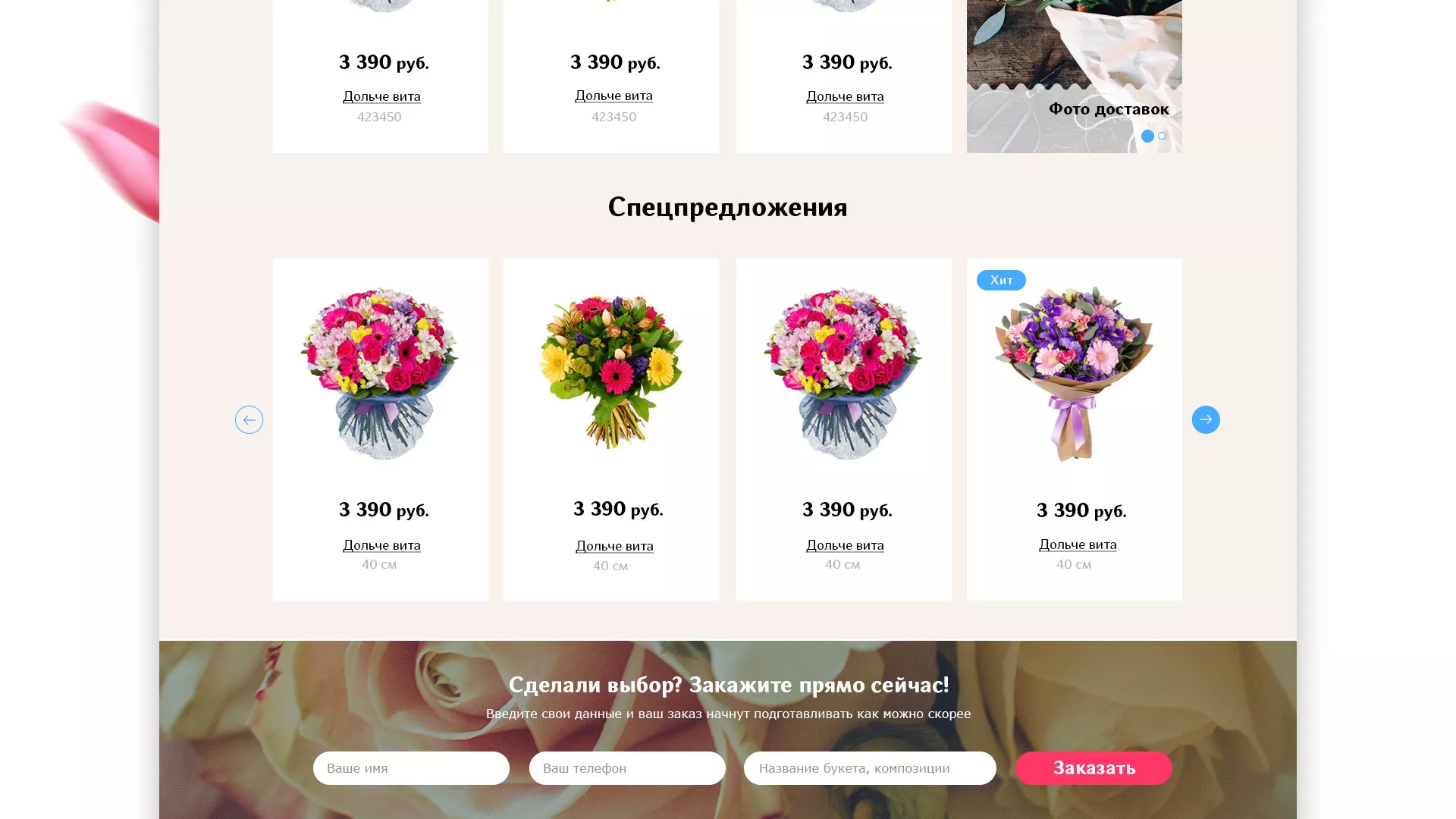 Создание интернет-магазина «Букет-онлайн» по цветам в Знаменске