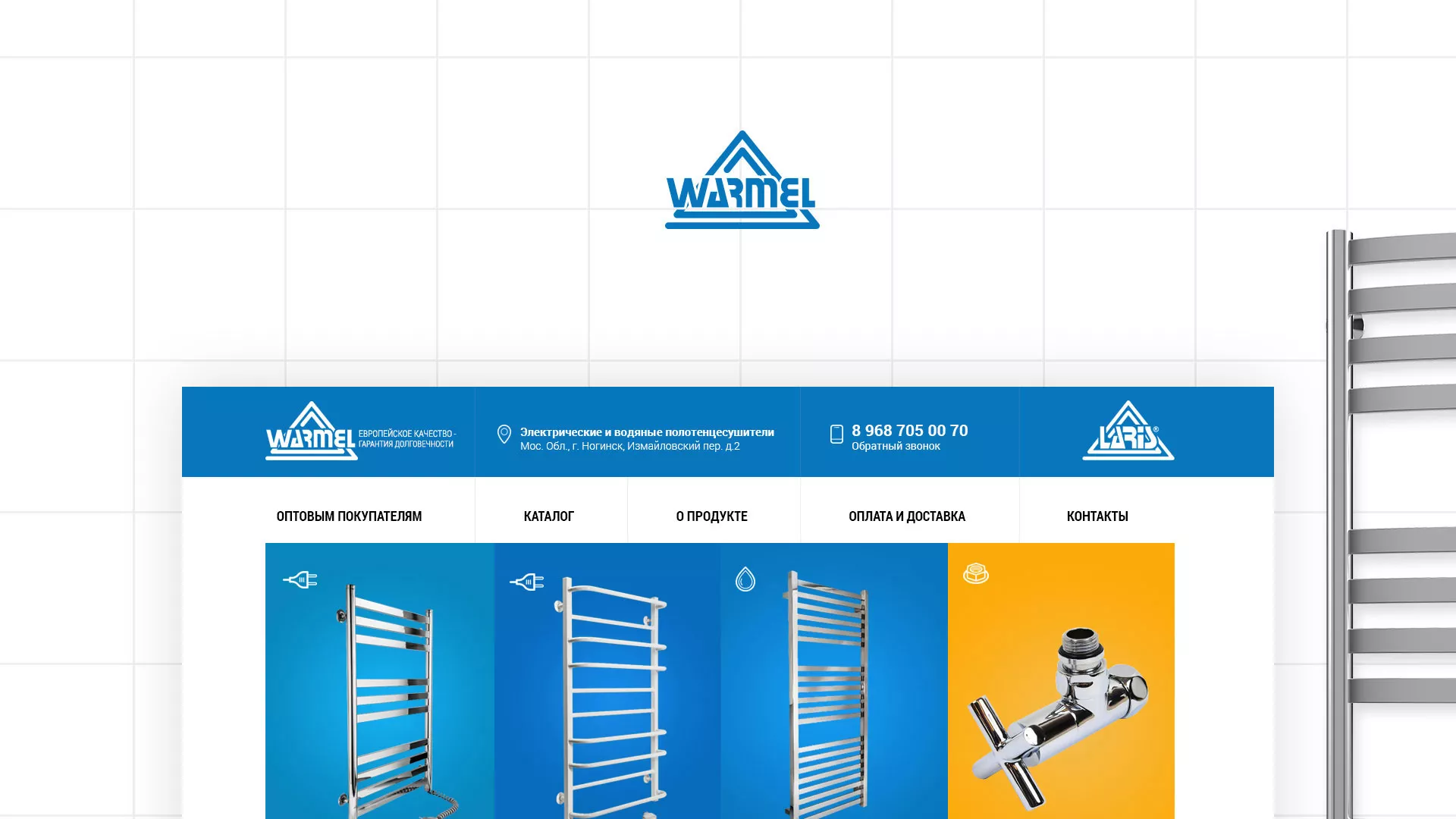 Разработка сайта для компании «WARMEL» по продаже полотенцесушителей в Знаменске