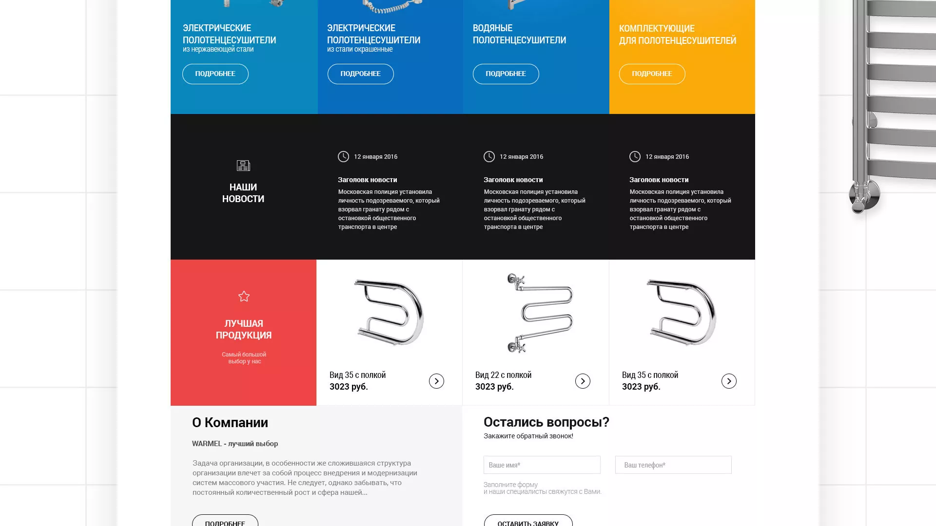 Разработка сайта для компании «WARMEL» по продаже полотенцесушителей в Знаменске