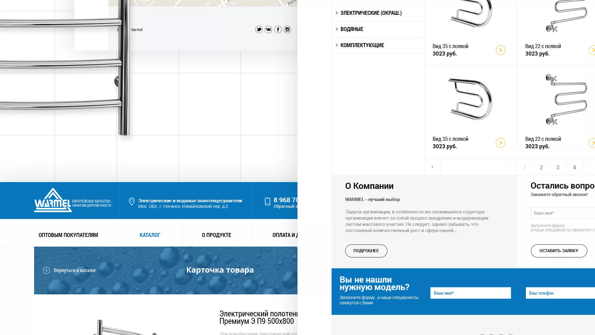 Разработка сайта для компании «WARMEL» по продаже полотенцесушителей в Знаменске