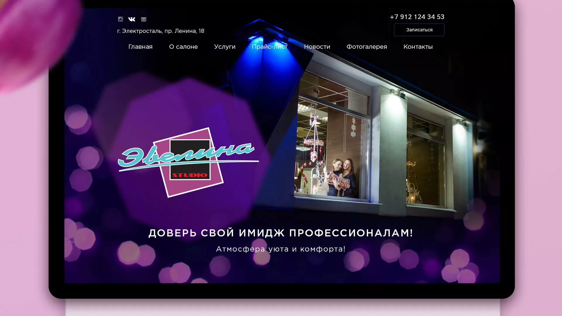 Разработка сайта для салона красоты «Эвелина» в Знаменске