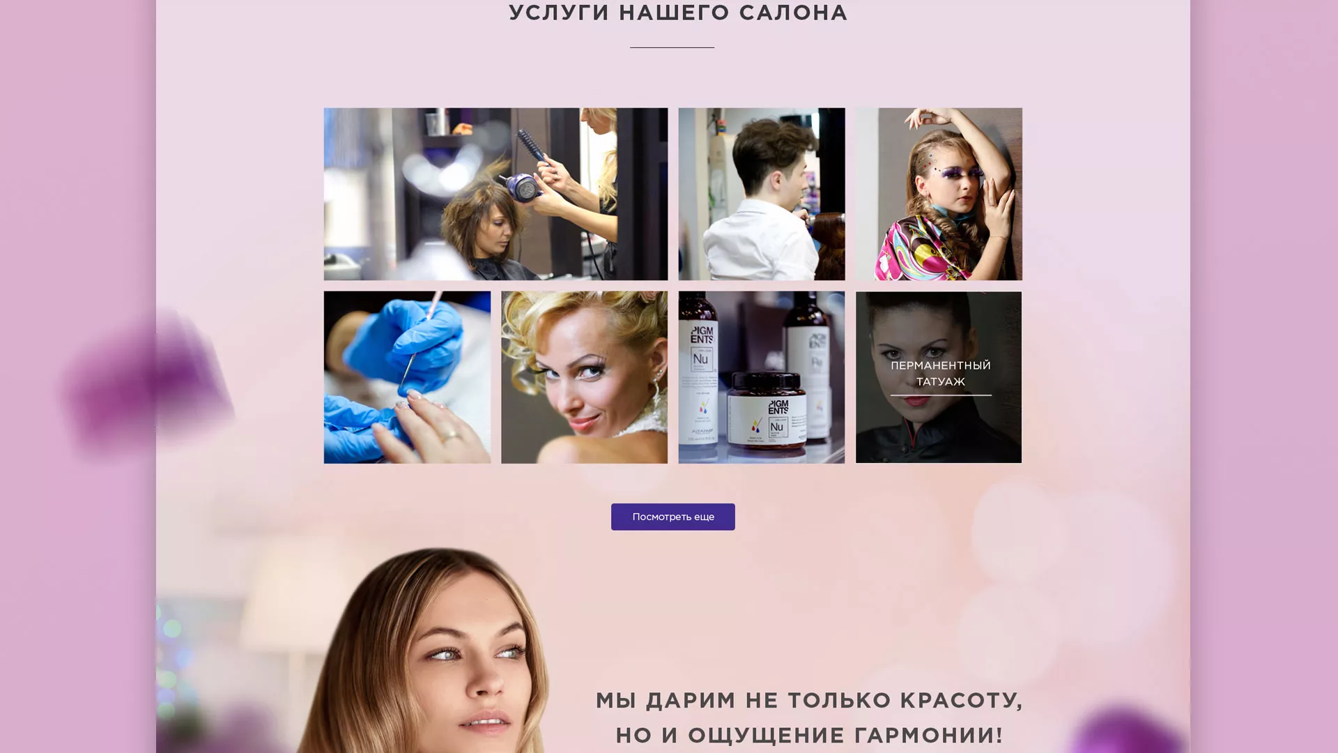 Разработка сайта для салона красоты «Эвелина» в Знаменске