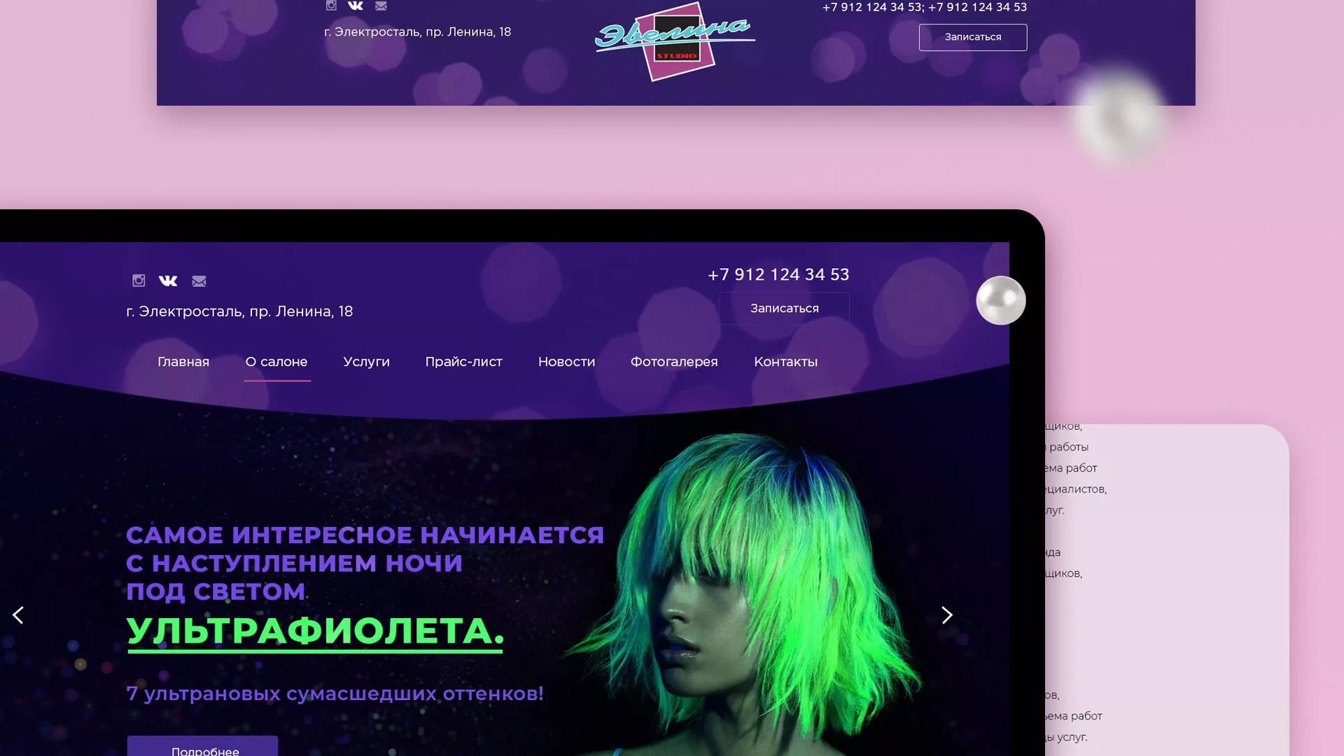 Разработка сайта для салона красоты «Эвелина» в Знаменске