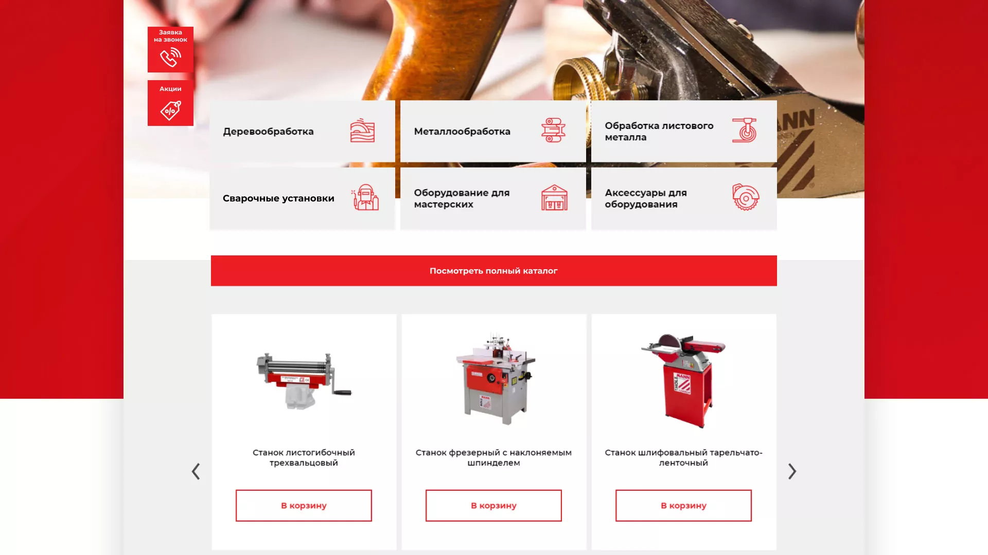 Создание сайта компании «HOLZMANN Maschinen GmbH» в Знаменске
