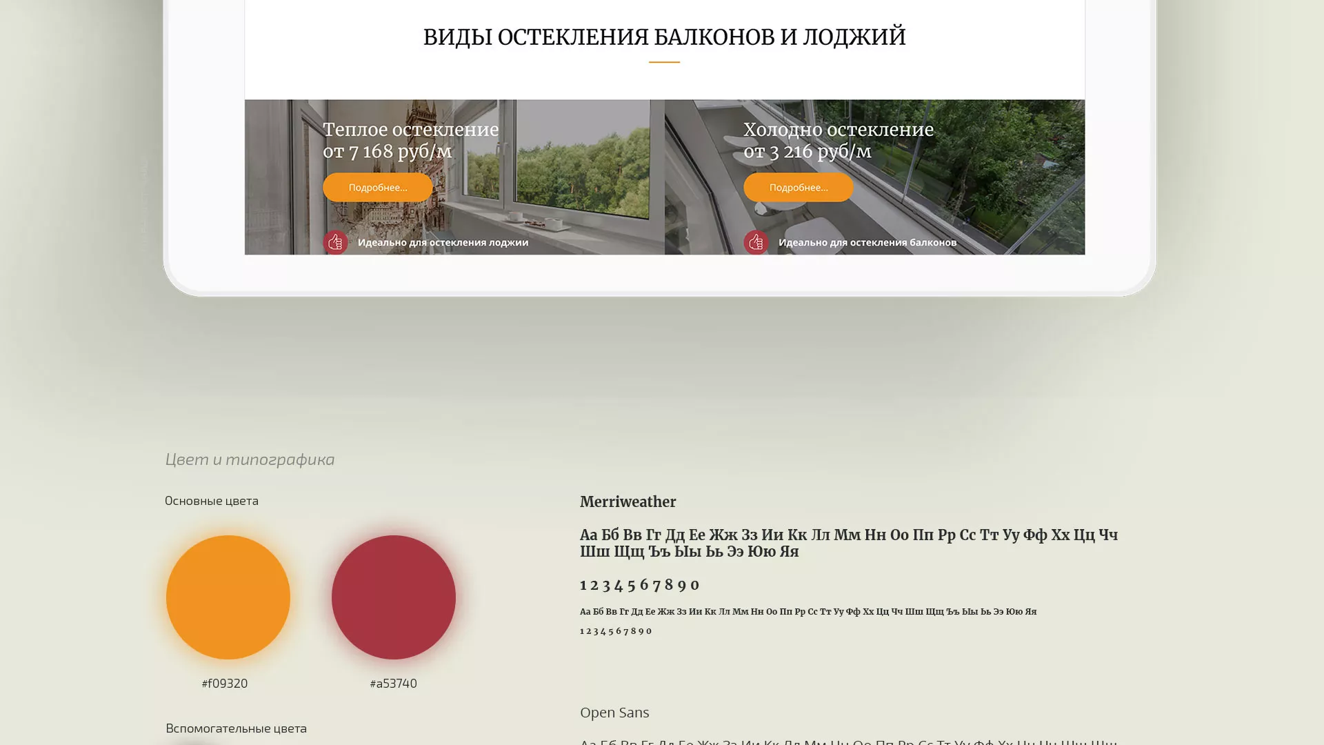 Разработка сайта для компании «Мой балкон» в Знаменске