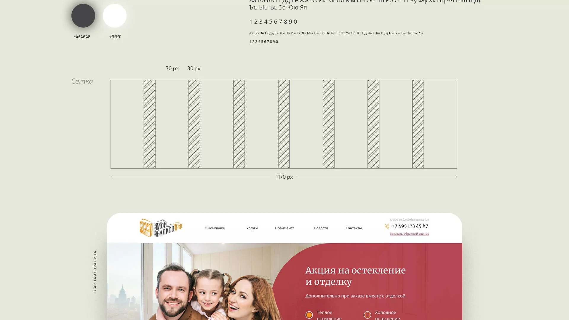 Разработка сайта для компании «Мой балкон» в Знаменске