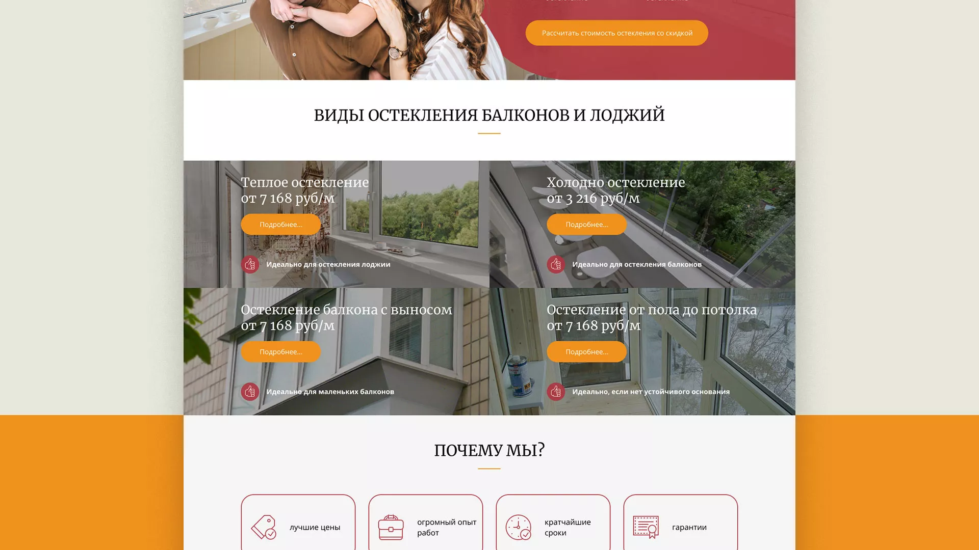 Разработка сайта для компании «Мой балкон» в Знаменске