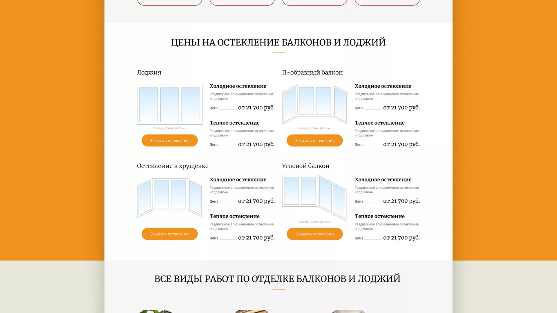 Разработка сайта для компании «Мой балкон» в Знаменске