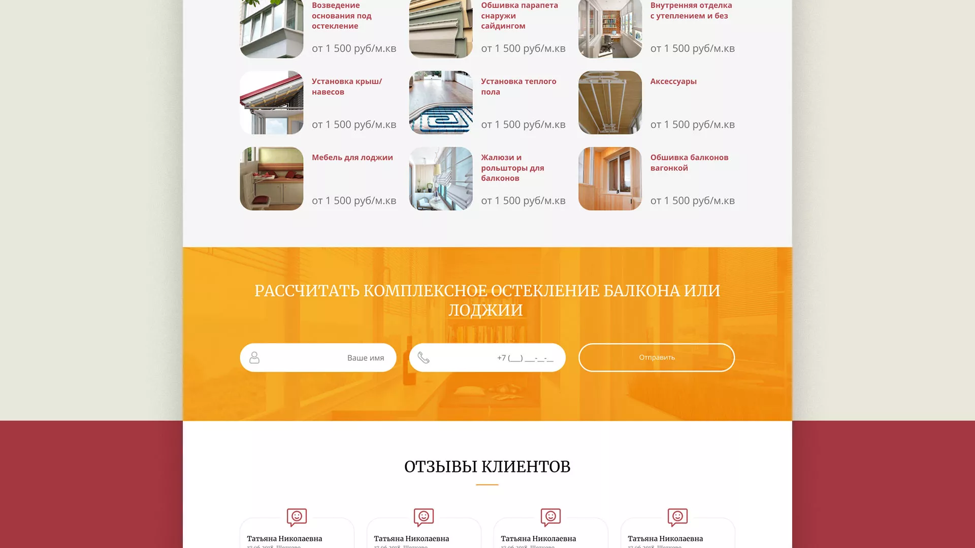 Разработка сайта для компании «Мой балкон» в Знаменске