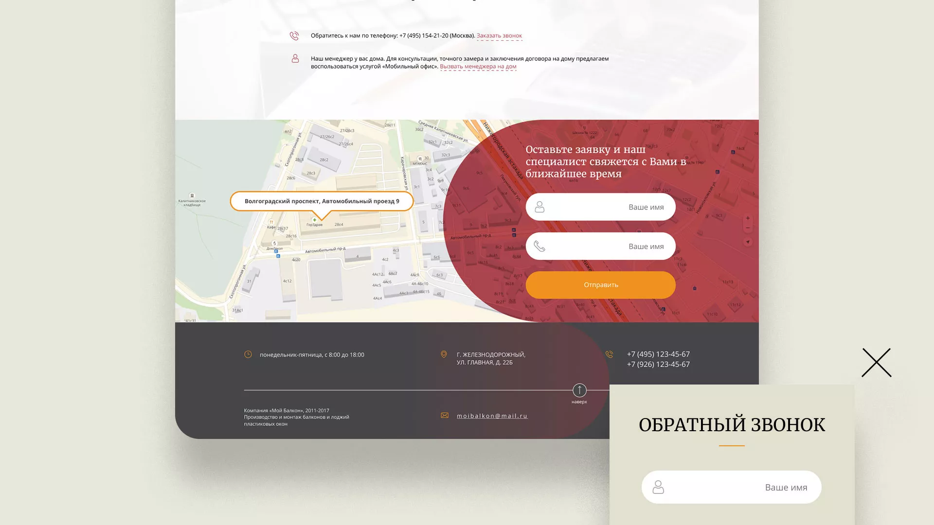 Разработка сайта для компании «Мой балкон» в Знаменске